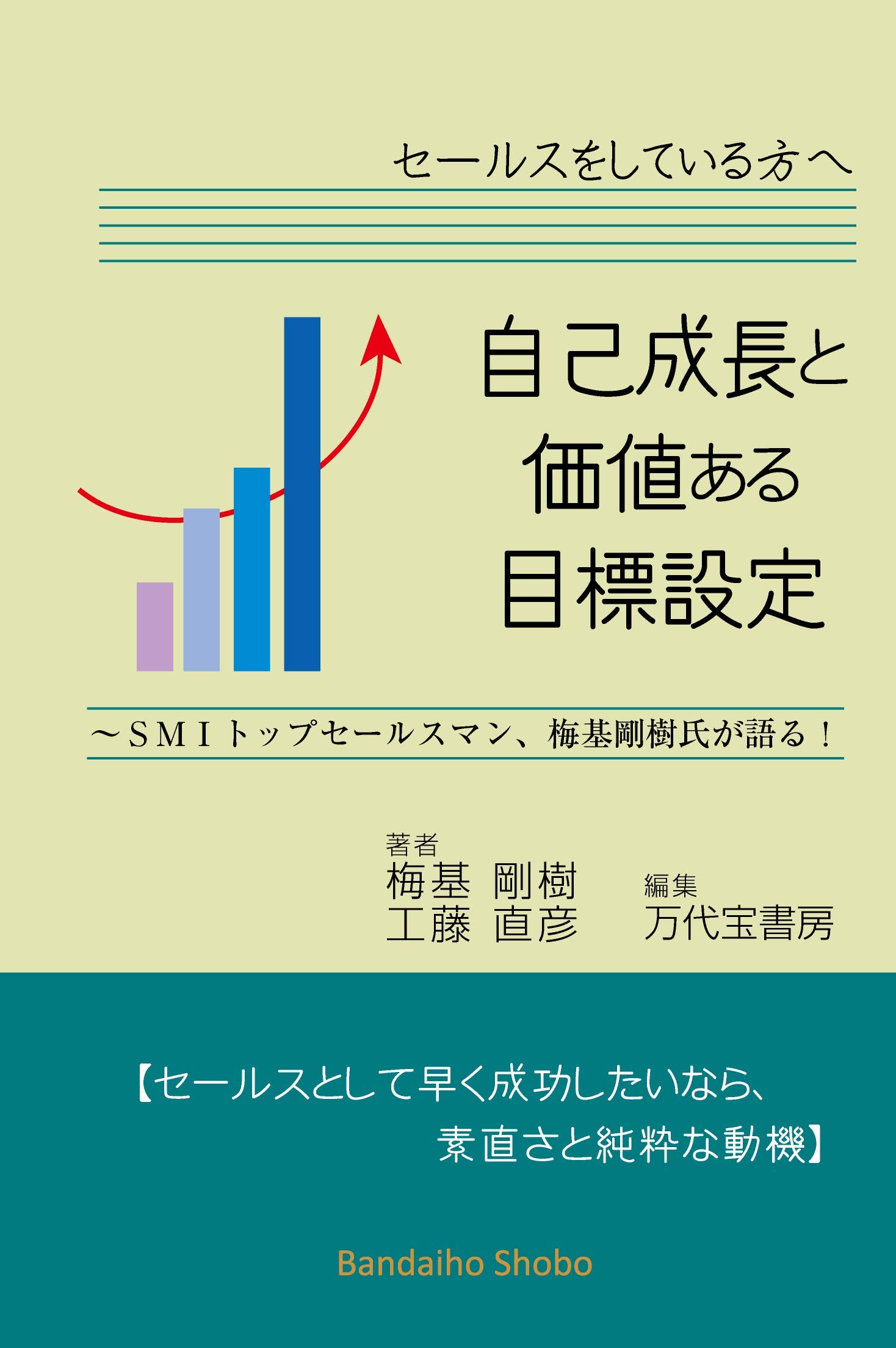 ポールJマイヤー 目標設定の力 「成功への心構えトータルパーソンへの 